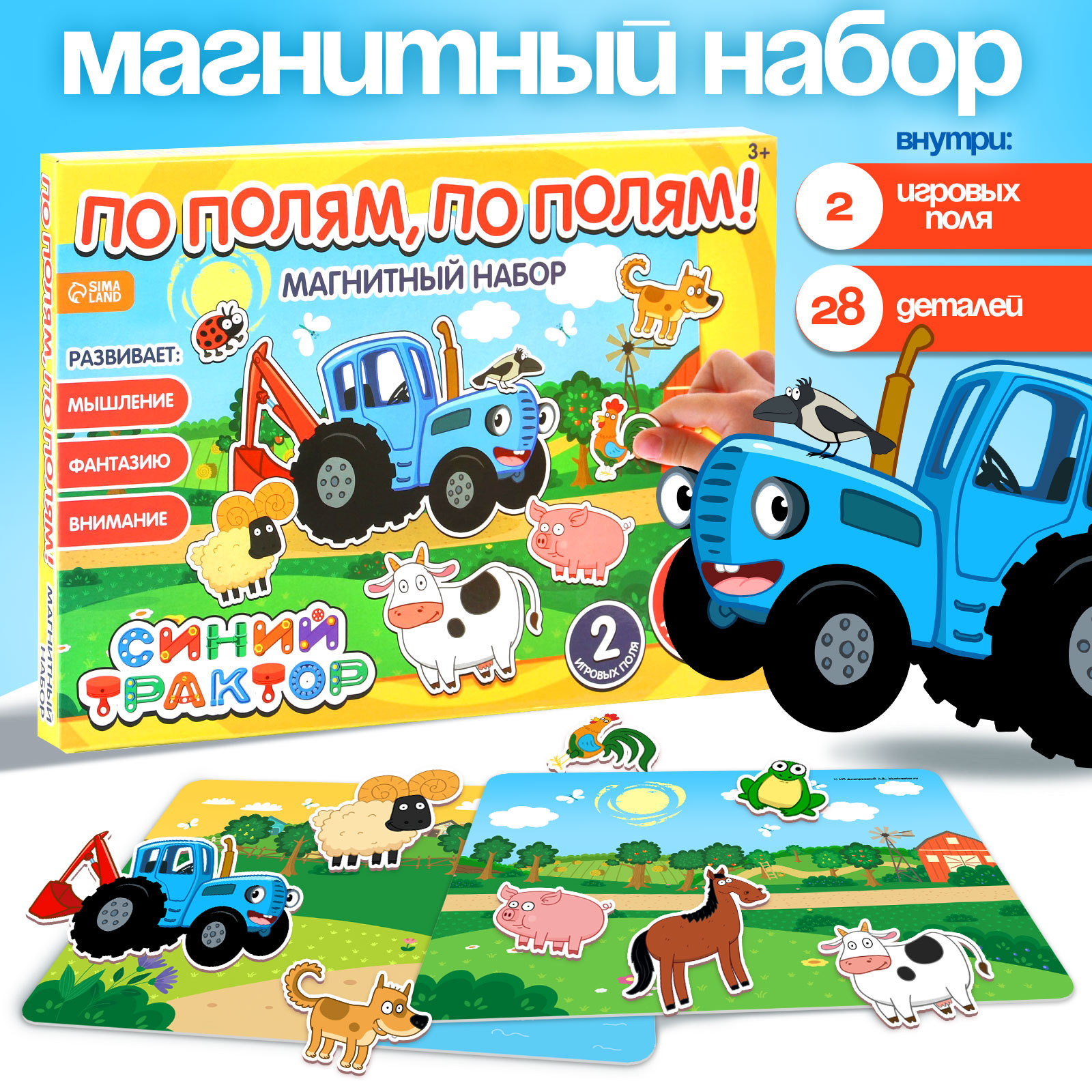 Магнитная игра Синий трактор «По полям по полям» - фото 1