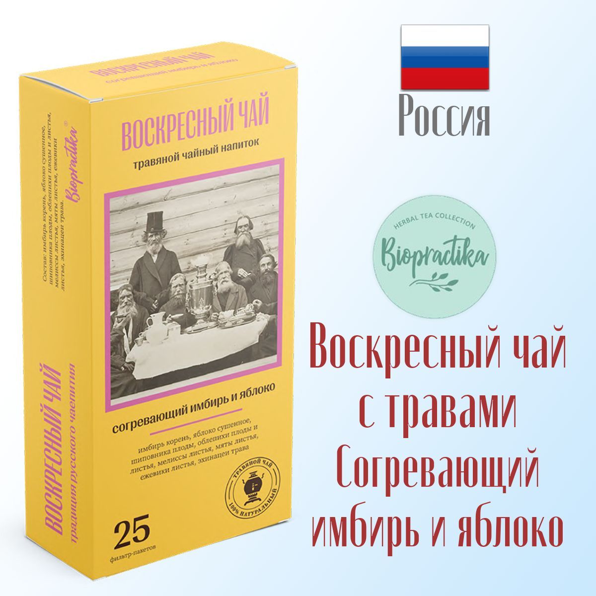 Травяной чай Biopractika Согревающий имбирь и яблоко 25 пакетиков - фото 2