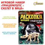 Игрушка Играем вместе Раскопки Трицератопс 381347