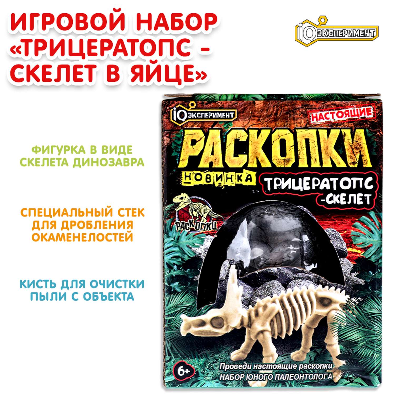 Игрушка Играем вместе Раскопки Трицератопс 381347 - фото 1