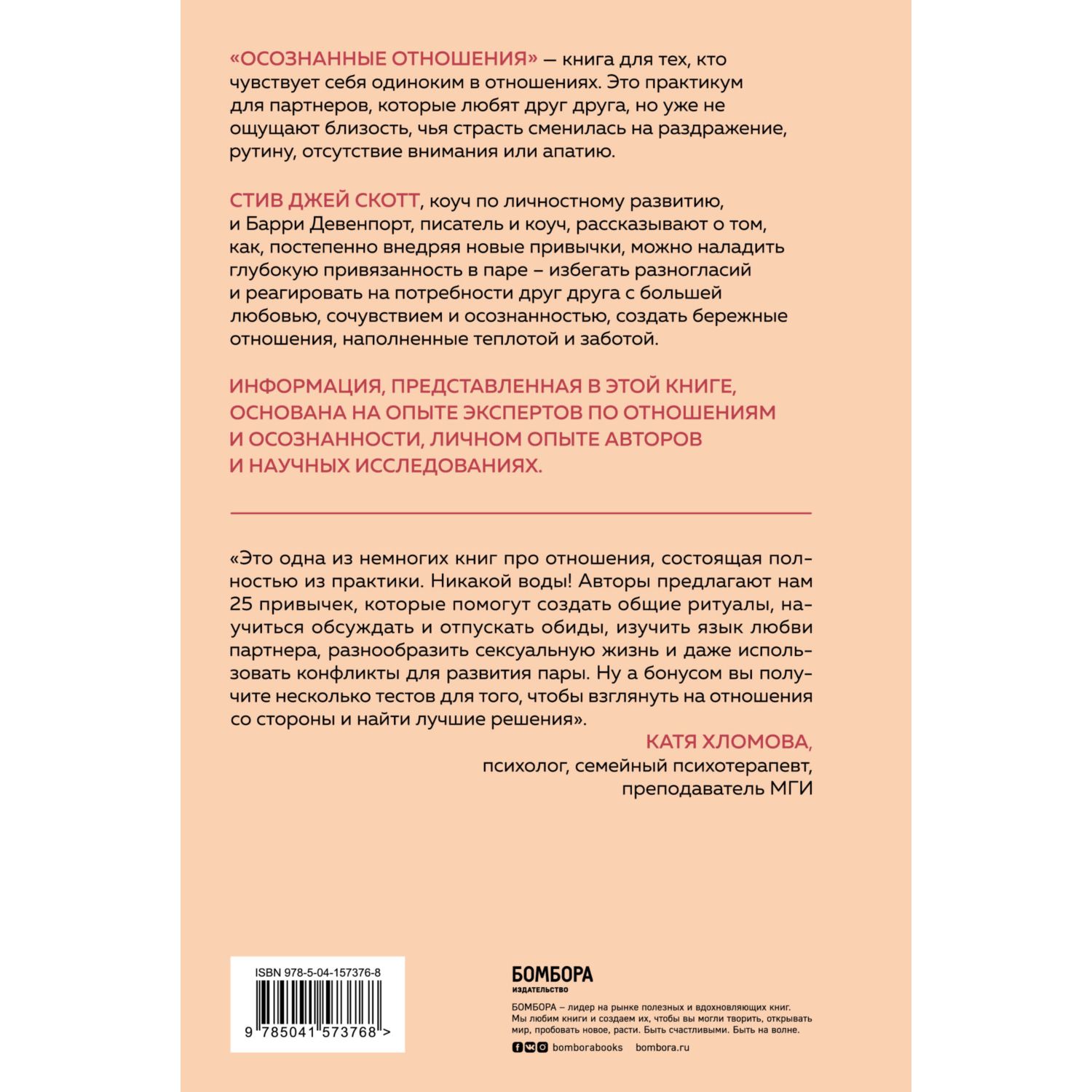 Книга БОМБОРА Осознанные отношения 25 привычек для пар которые помогут обрести настоящую близость - фото 10