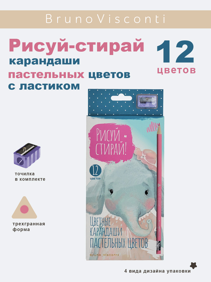 Карандаши цветные Bruno Visconti Рисуй Стирай пластиковые с точилкой 12 пастельных цветов - фото 1