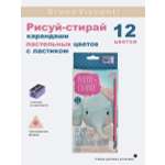 Карандаши цветные Bruno Visconti Рисуй Стирай пластиковые с точилкой 12 пастельных цветов