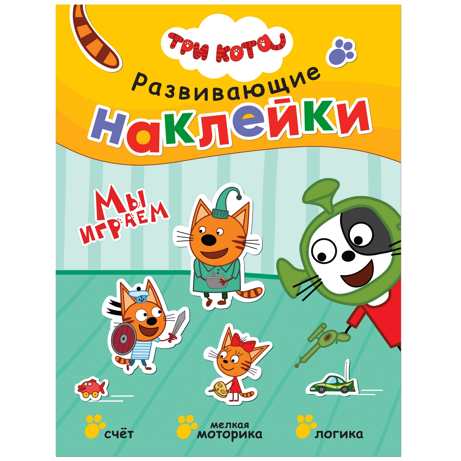 Набор книг МОЗАИКА kids Три кота Развивающие наклейки 8 книг - фото 6