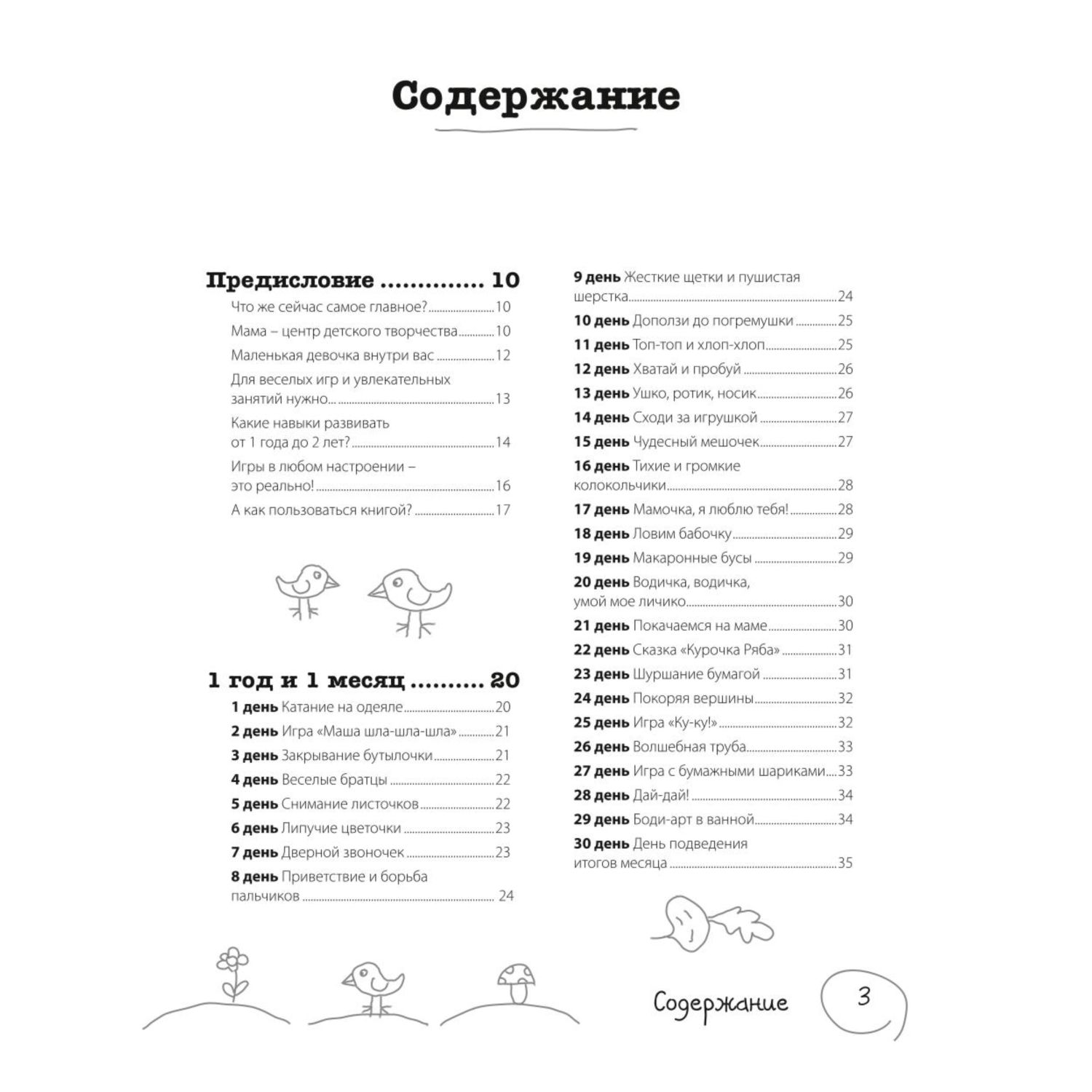 Развивай-ка Эксмо Во что играть с малышом от 1 до 2 лет - фото 3