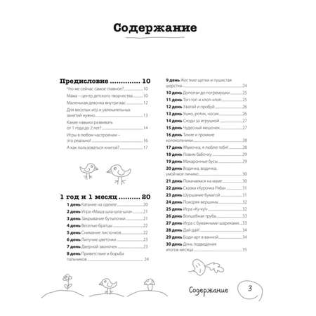 Развивай-ка Эксмо Во что играть с малышом от 1 до 2 лет