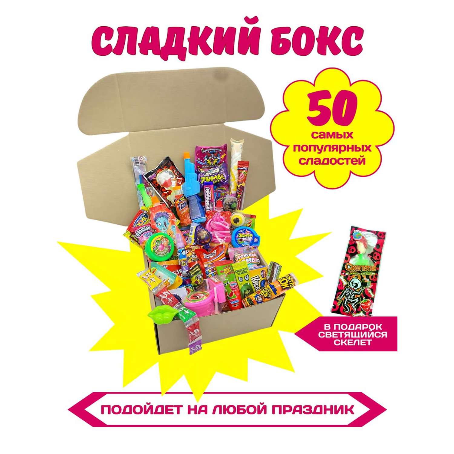 Сладкий набор VKUSNODAY подарочный 50 конфет - фото 1
