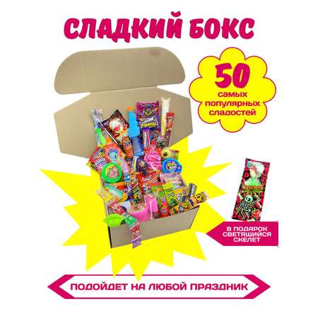Сладкий набор VKUSNODAY подарочный 50 конфет