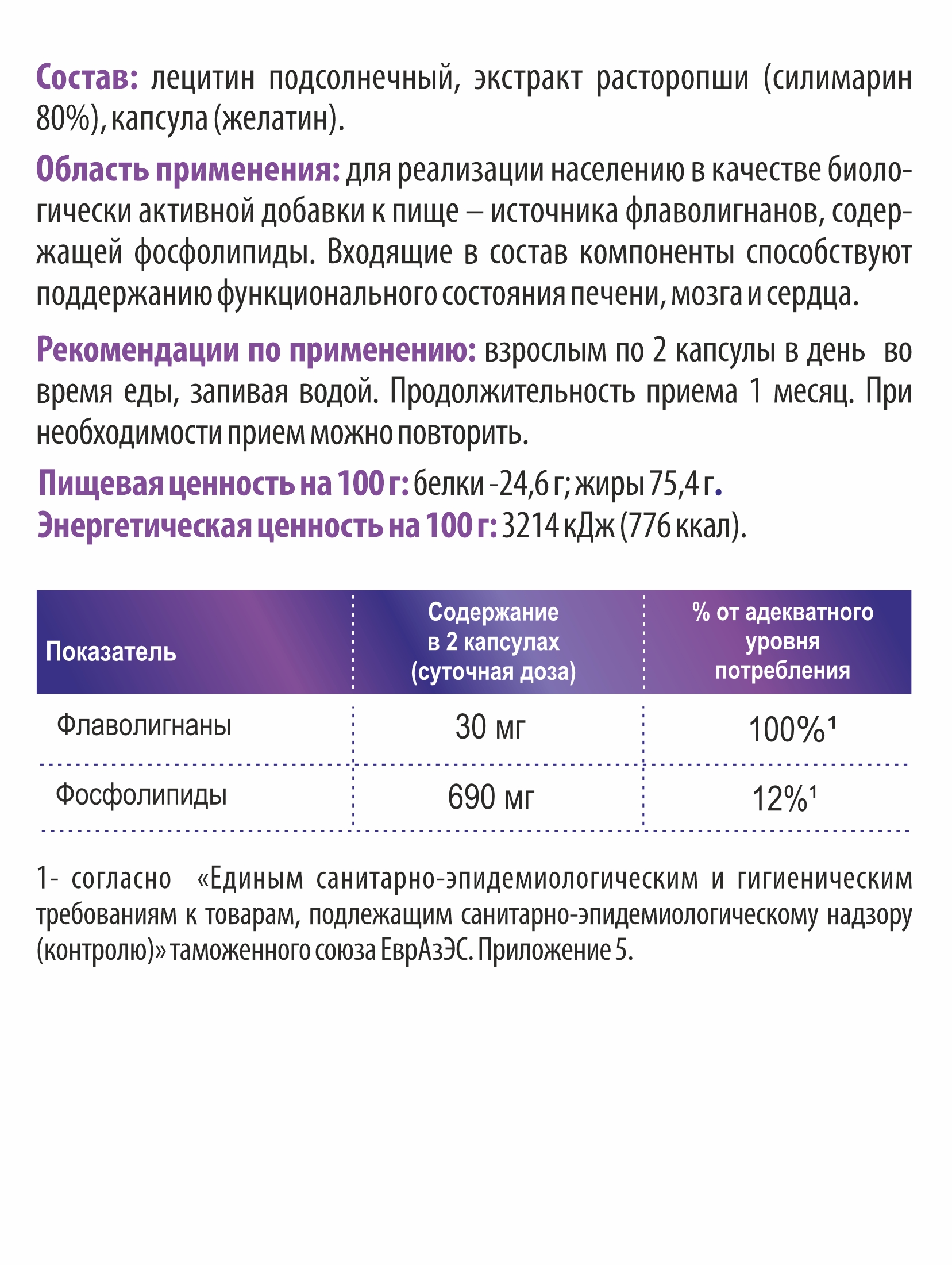 БАД к пище Алтайские традиции Комплекс Лецитин+ Силимарин 60 капсул - фото 5