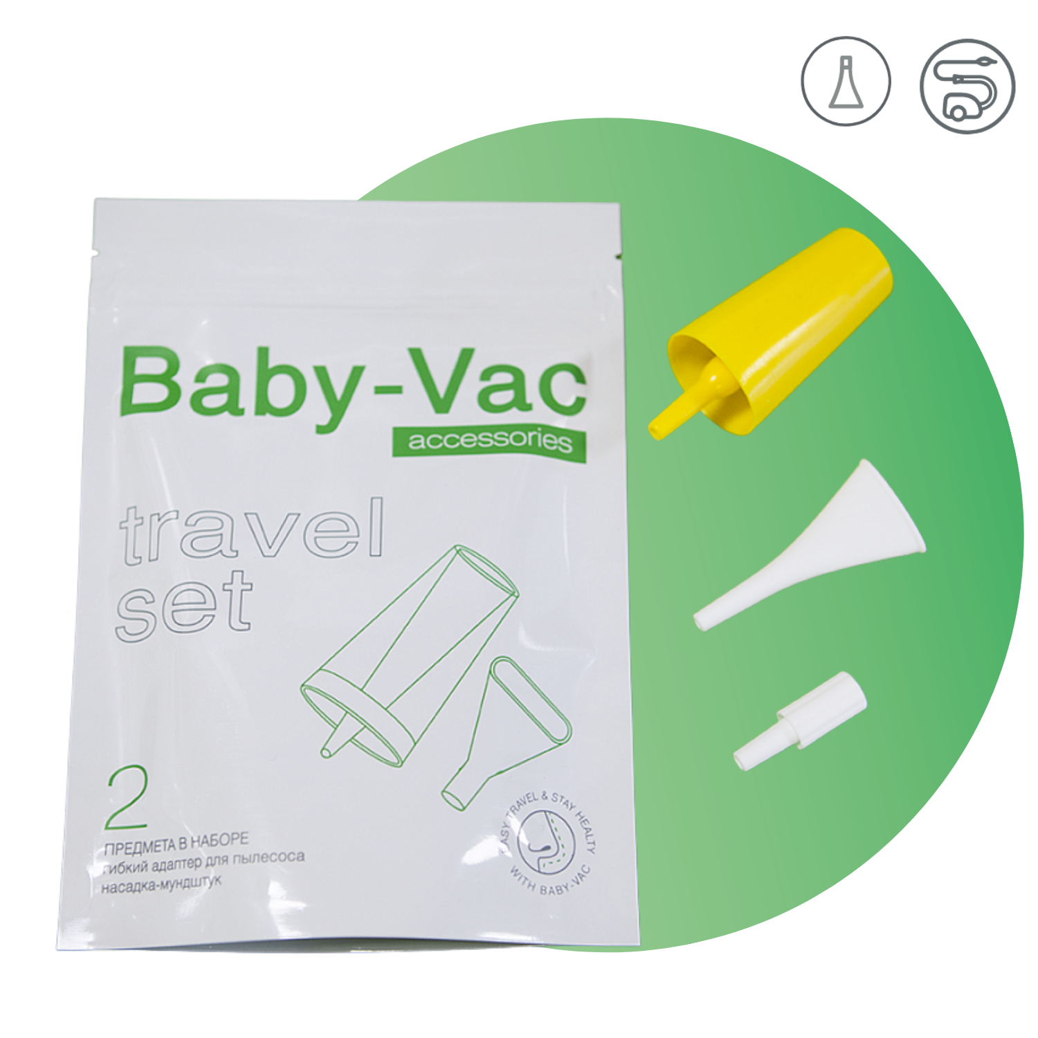 Набор аксессуаров Baby-Vac Travel для аспиратора - фото 3