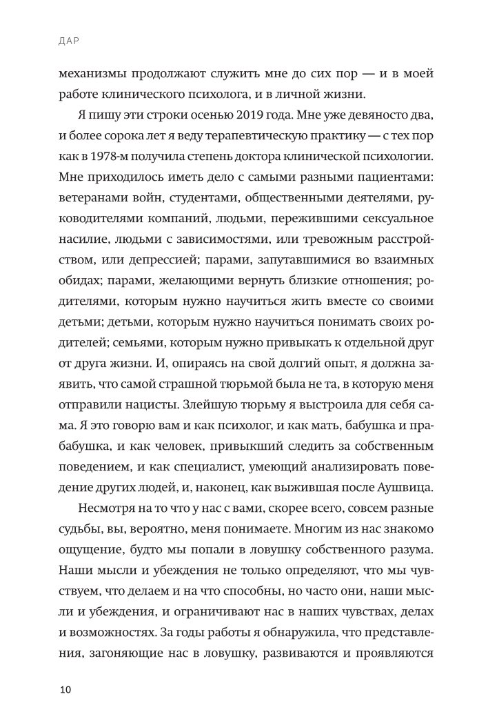 Книга ЭКСМО-ПРЕСС Дар 12 ключей к внутреннему освобождению и обретению себя Покетбук - фото 6