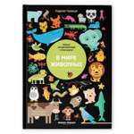 Книга Феникс Премьер В мире животных Инфографика