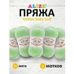 Пряжа для вязания Alize cotton baby soft 100 гр 270 м мягкая плюшевая xлопок aкрил 41 мята 5 мотков