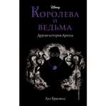 Книга ЭКСМО-ПРЕСС Другая история Ариэль