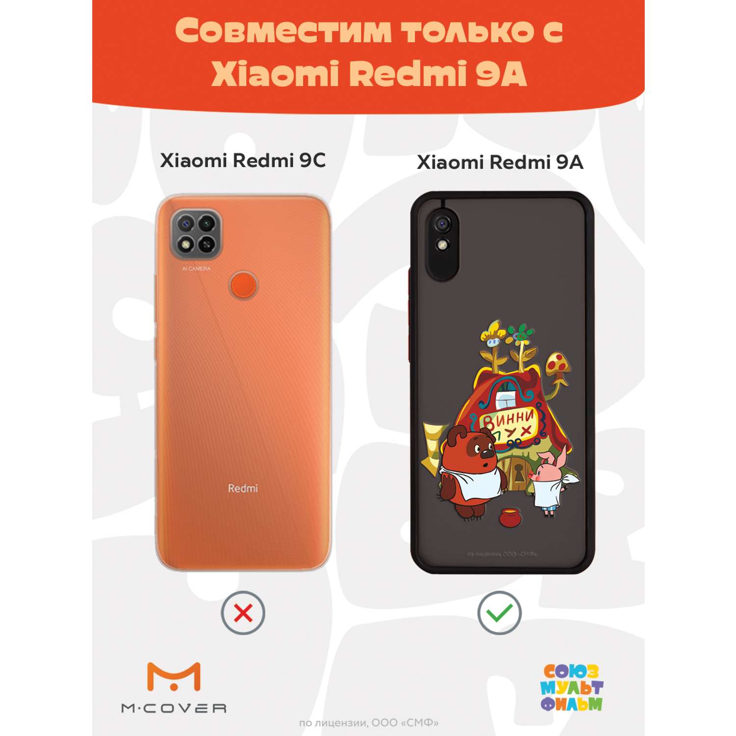 Противоударный чехол Mcover для смартфона Xiaomi Redmi 9A Союзмультфильм В гостях у Винни - фото 5