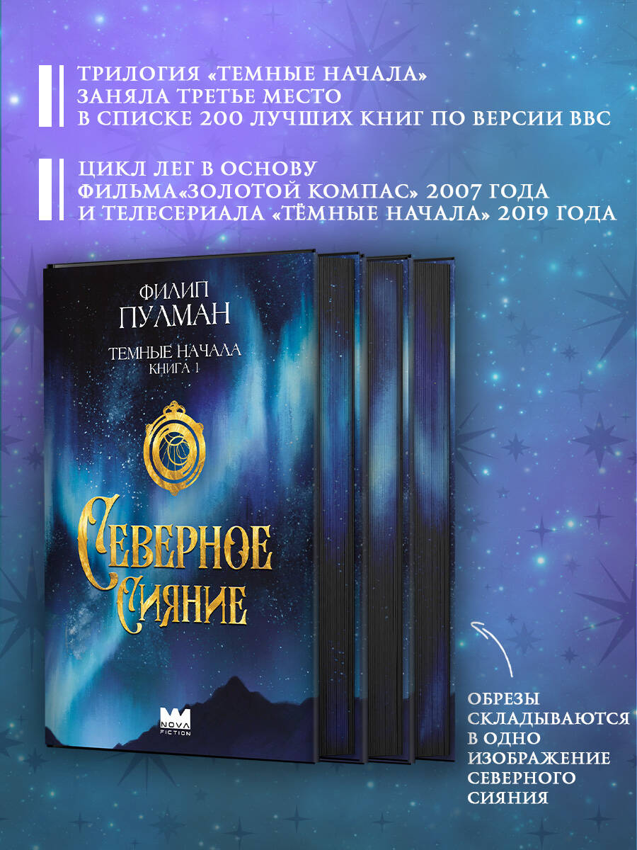 Книга АСТ Подарочное издание Темные начала. Книга 3. Янтарный телескоп - фото 4