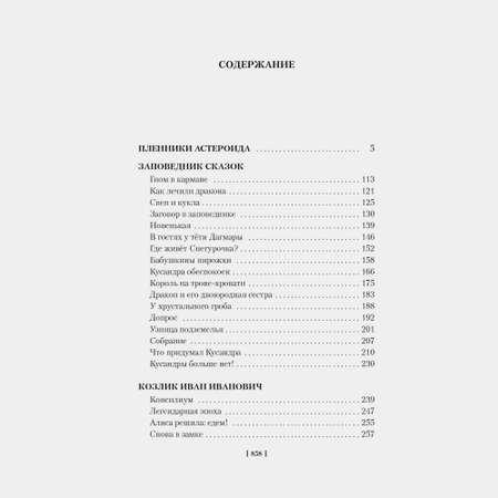 Книга АЗБУКА Миллион приключений Заповедник сказок Приключения Алисы Булычев К