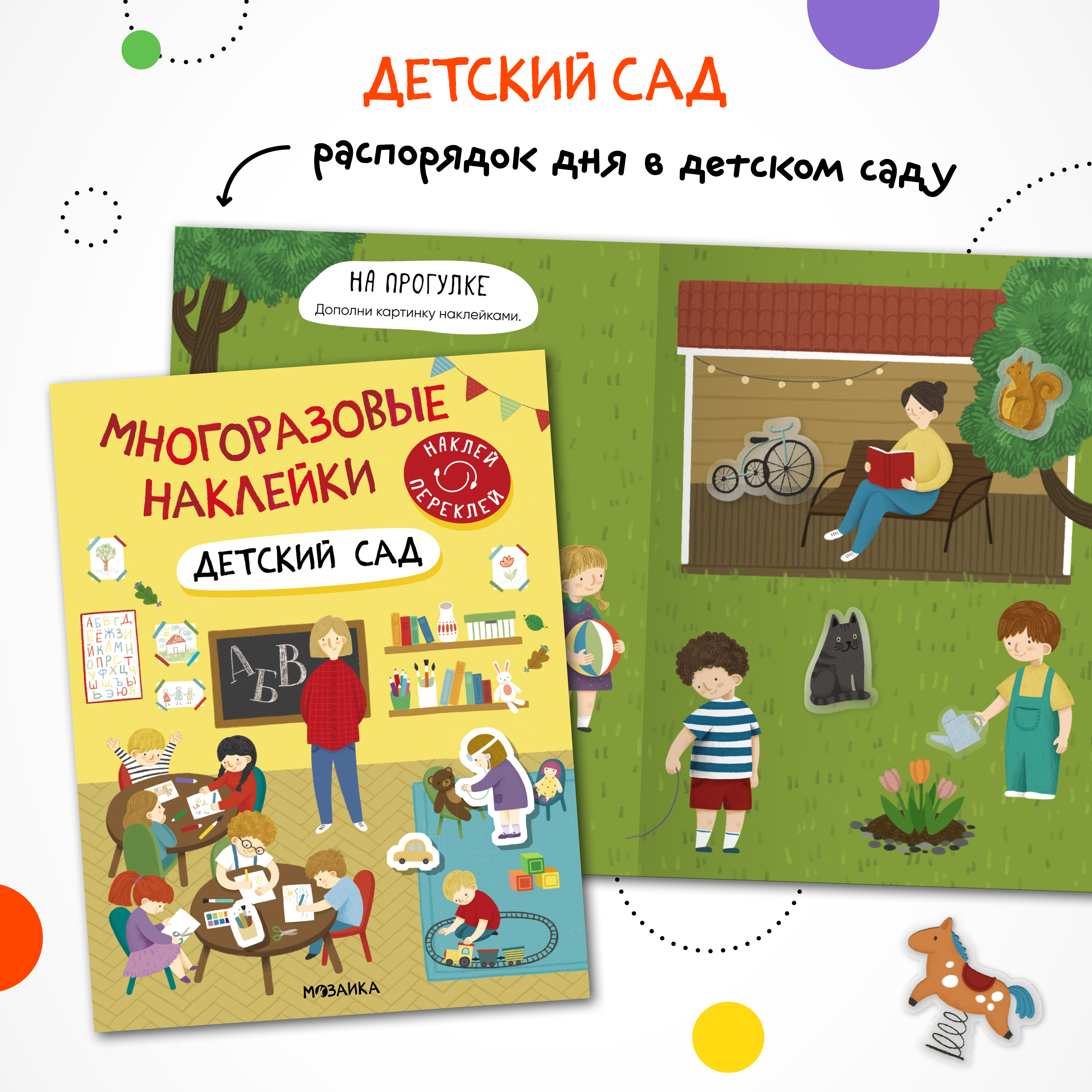 Набор книг МОЗАИКА kids Многоразовые наклейки. 3 развивающие книжки для девочек - фото 3