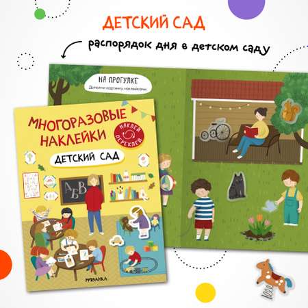 Набор книг МОЗАИКА kids Многоразовые наклейки. 3 развивающие книжки для девочек