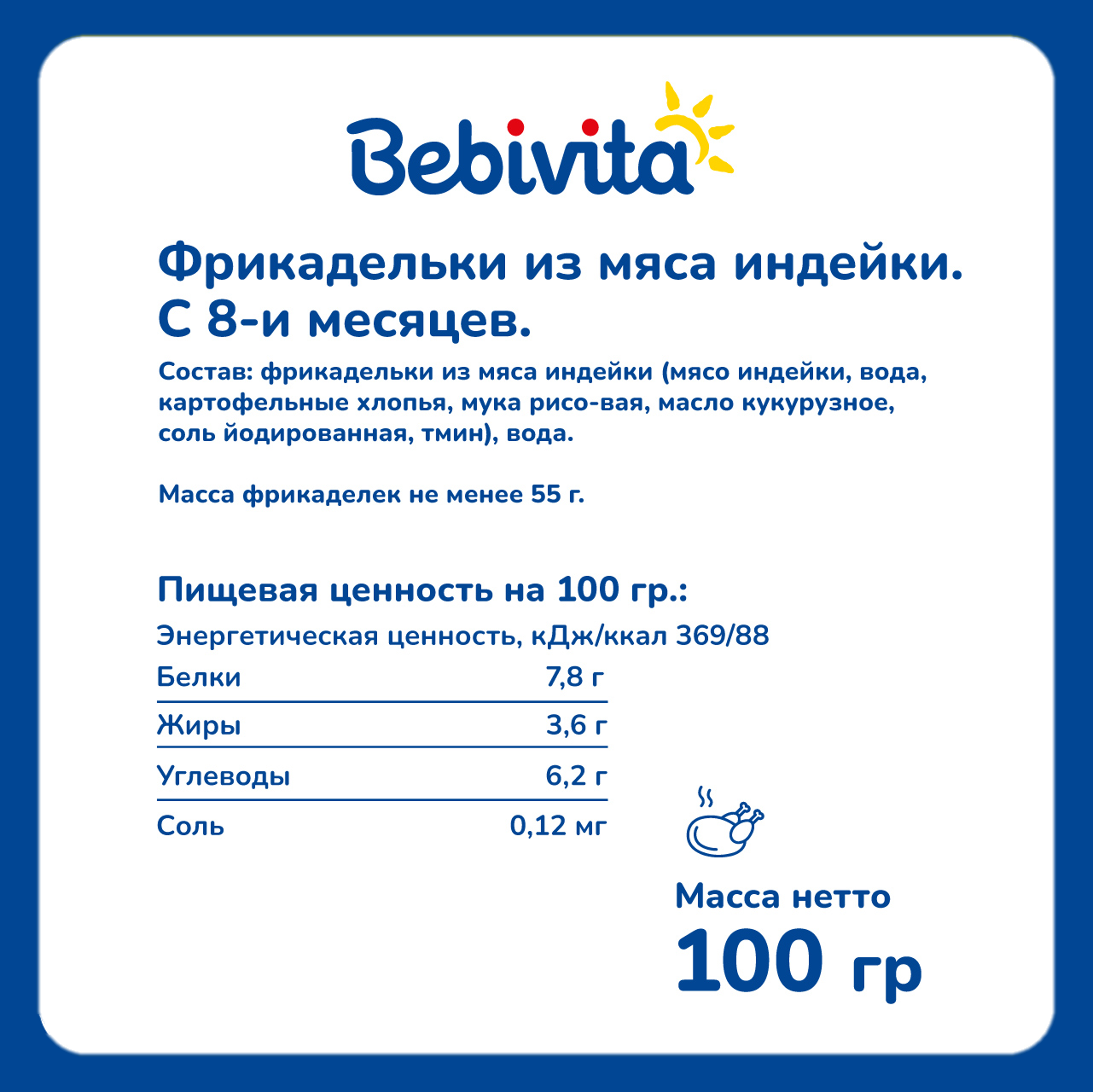 Фрикадельки Bebivita из мяса индейки 100г с 8 месяцев - фото 4