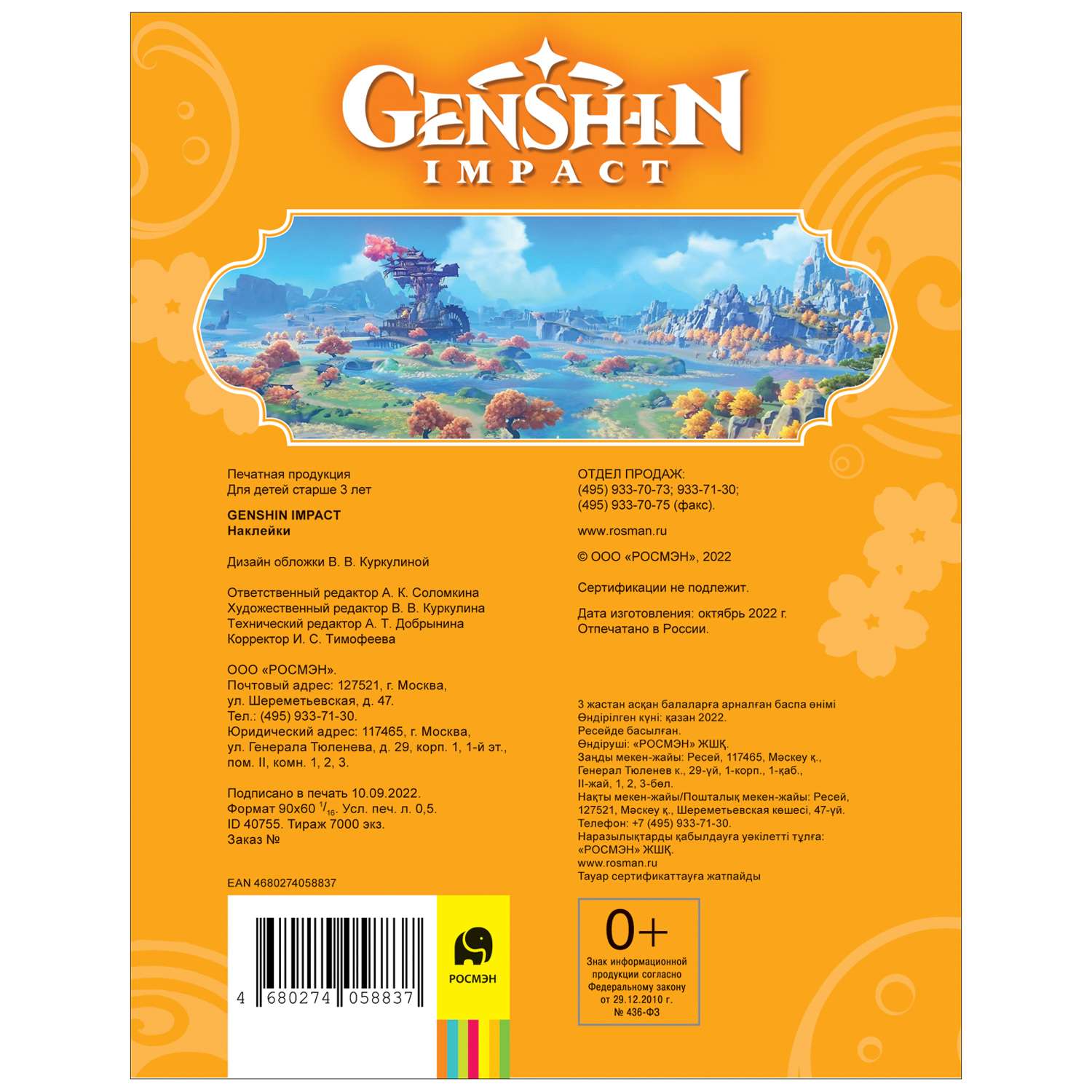 Альбом наклеек Genshin Impact Оранжевый - фото 2