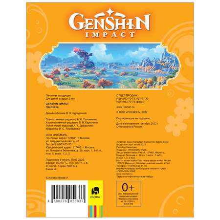 Альбом наклеек Genshin Impact Оранжевый