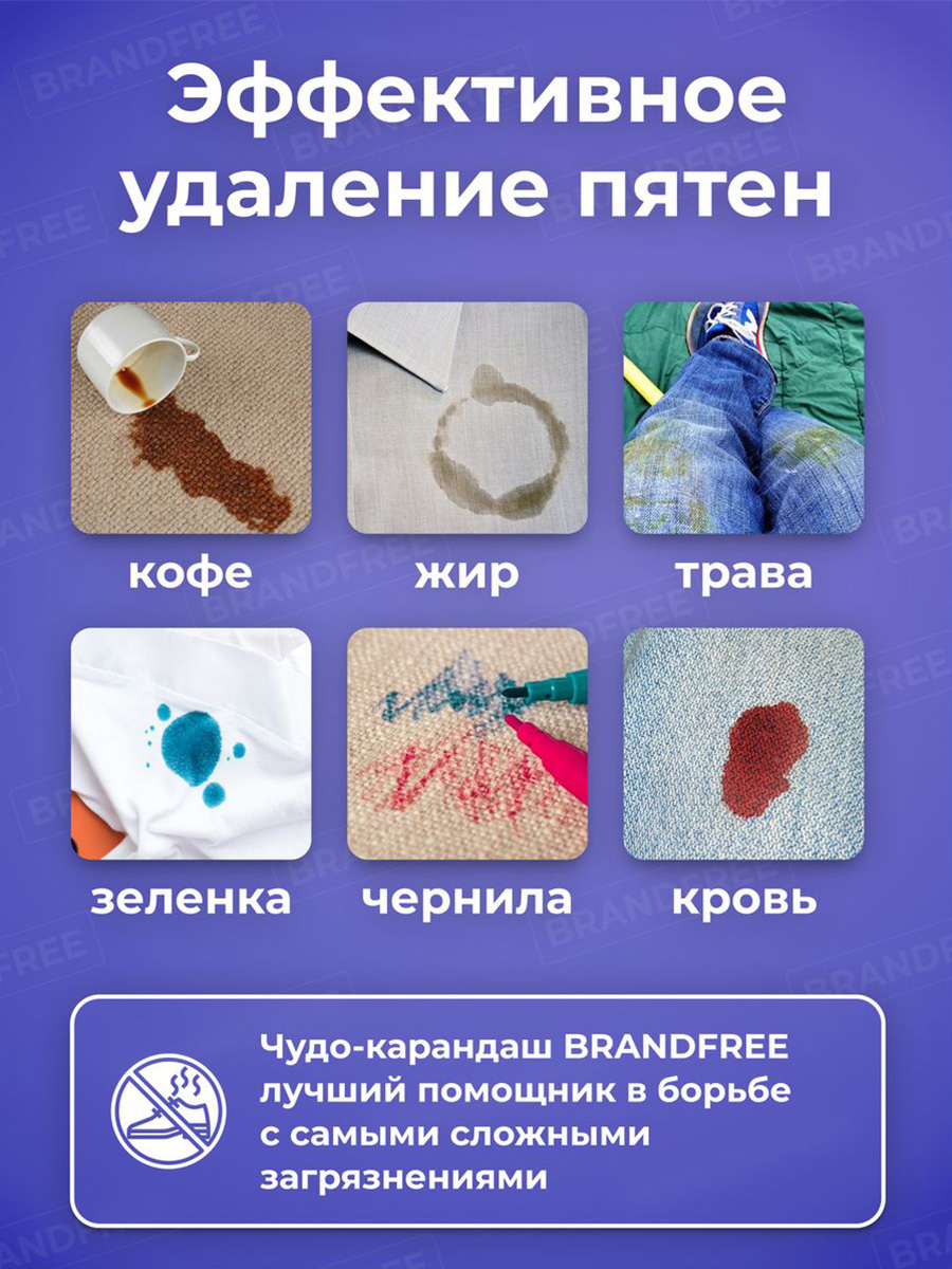 Кислородный карандаш BRANDFREE для отбеливания и удаления пятен 35 г