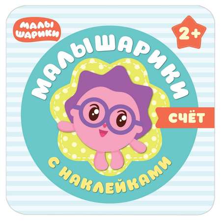 Книга МОЗАИКА kids Малышарики с наклейками. Счет