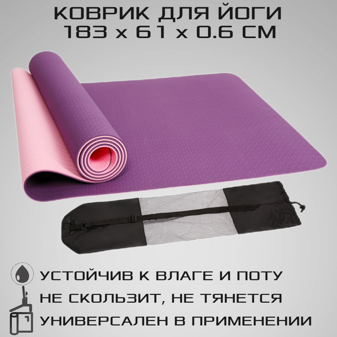 Коврик для йоги STRONG BODY двухсторонний 183см х 61см х 0.6см - фото 1