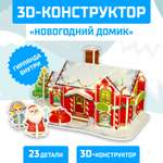 Конструктор Unicon 3D «Новогодний домик» со светодиодной гирляндой 23 детали