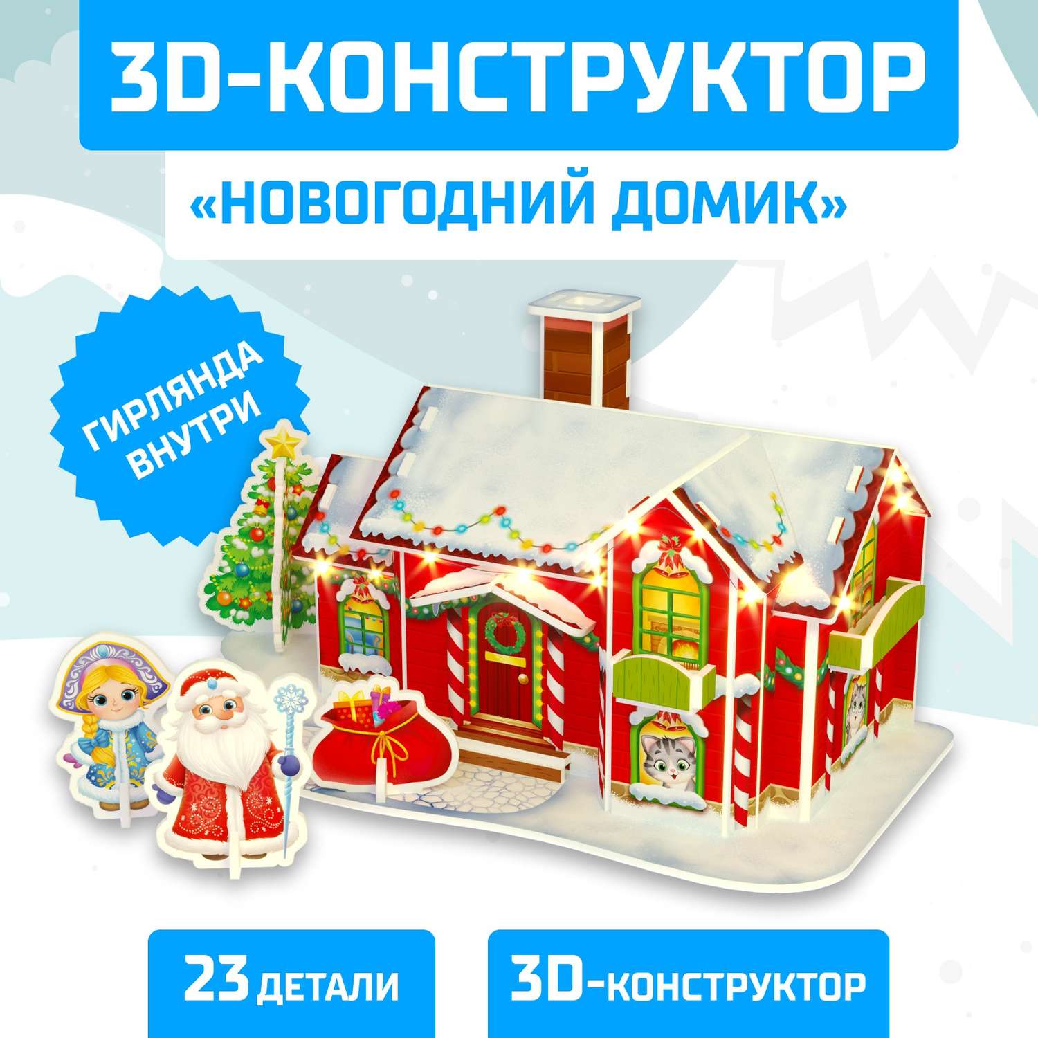Конструктор Unicon 3D «Новогодний домик» со светодиодной гирляндой 23 детали - фото 1