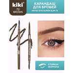 Карандаш для бровей KIKI ARTIST EYE SUPER SLIM 72 коричневый