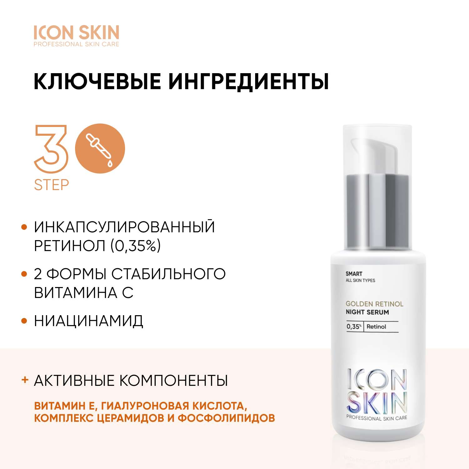 Ночная сыворотка ICON SKIN Golden Retinol - фото 5