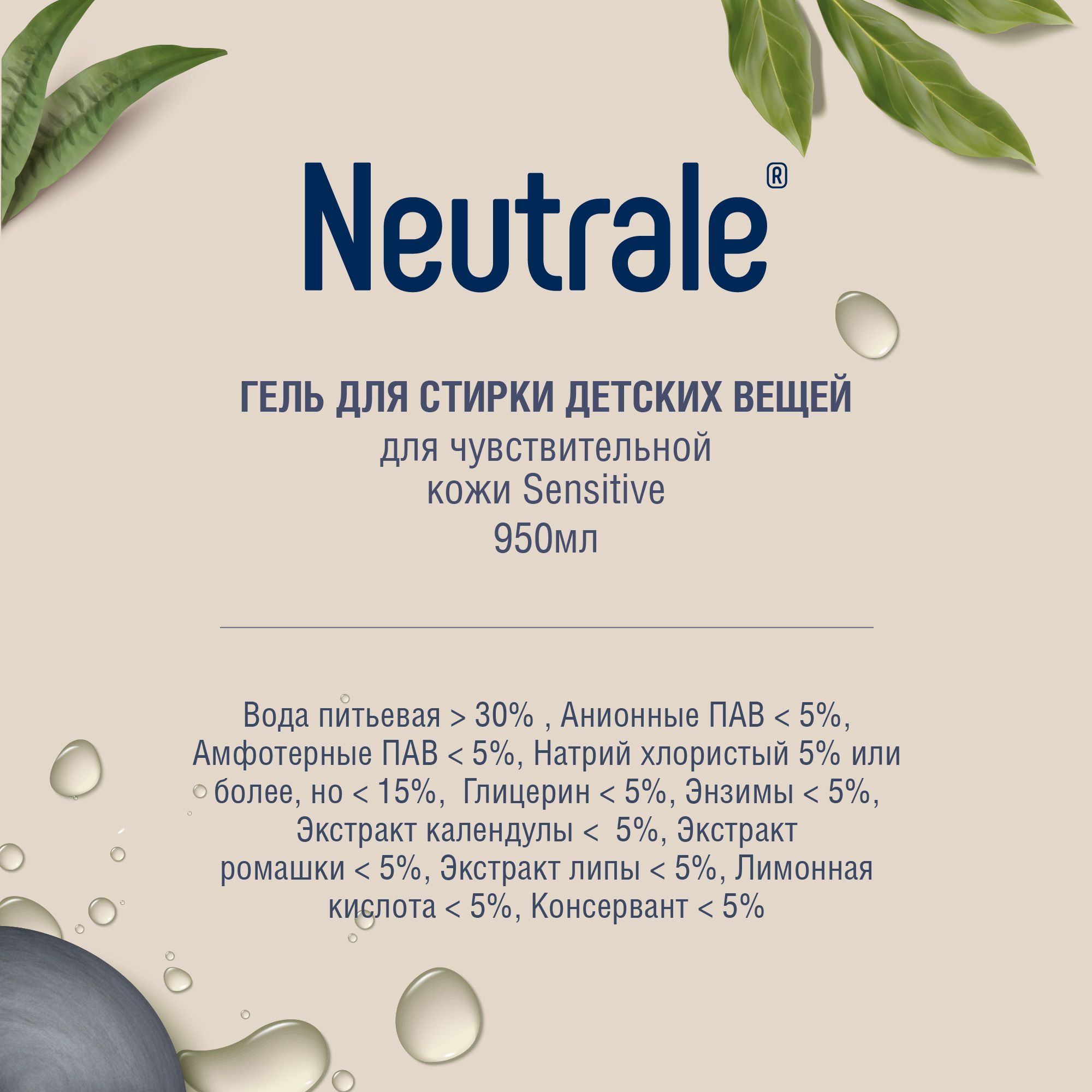 Гель для стирки Neutrale для детской одежды гипоаллергенный без запаха и фосфатов ЭКО 950мл - фото 11