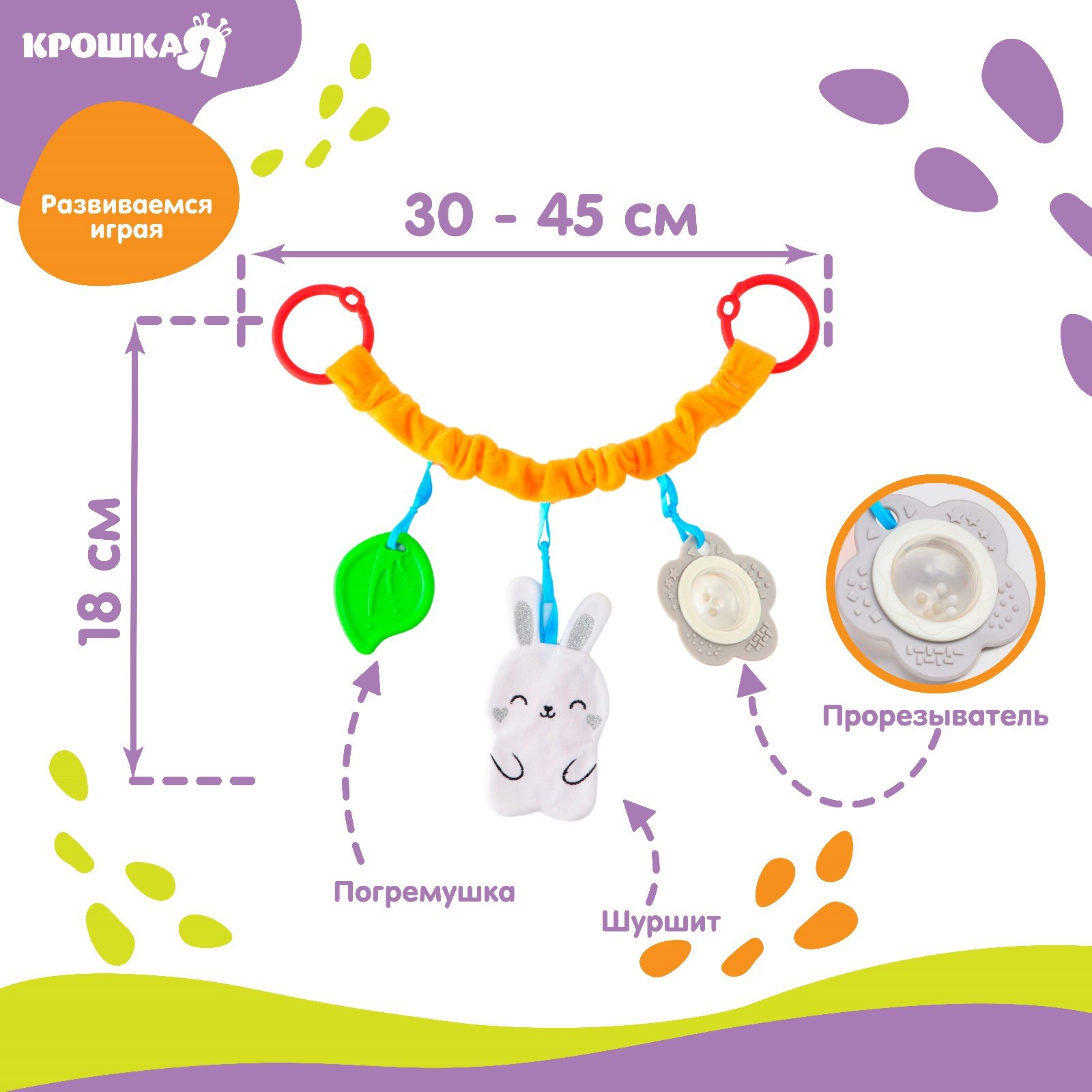 Растяжка-погремушка Крошка Я мягкая на кроватку/коляску «Зайка» 30-45 см - фото 3