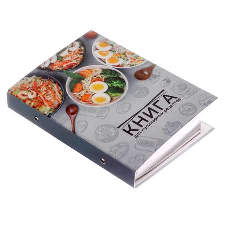 Книга Calligrata «Готовим вкусно» для записи кулинарных рецептов