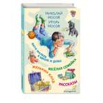 Книга Эксмо Витя Малеев в школе и дома Веселая семейка Женькин клад Рассказы ил М Мордвинцевой