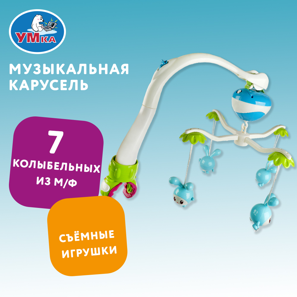 Игрушка УМка Малышарики Мобиль Крошик музыкальная 337298 - фото 1