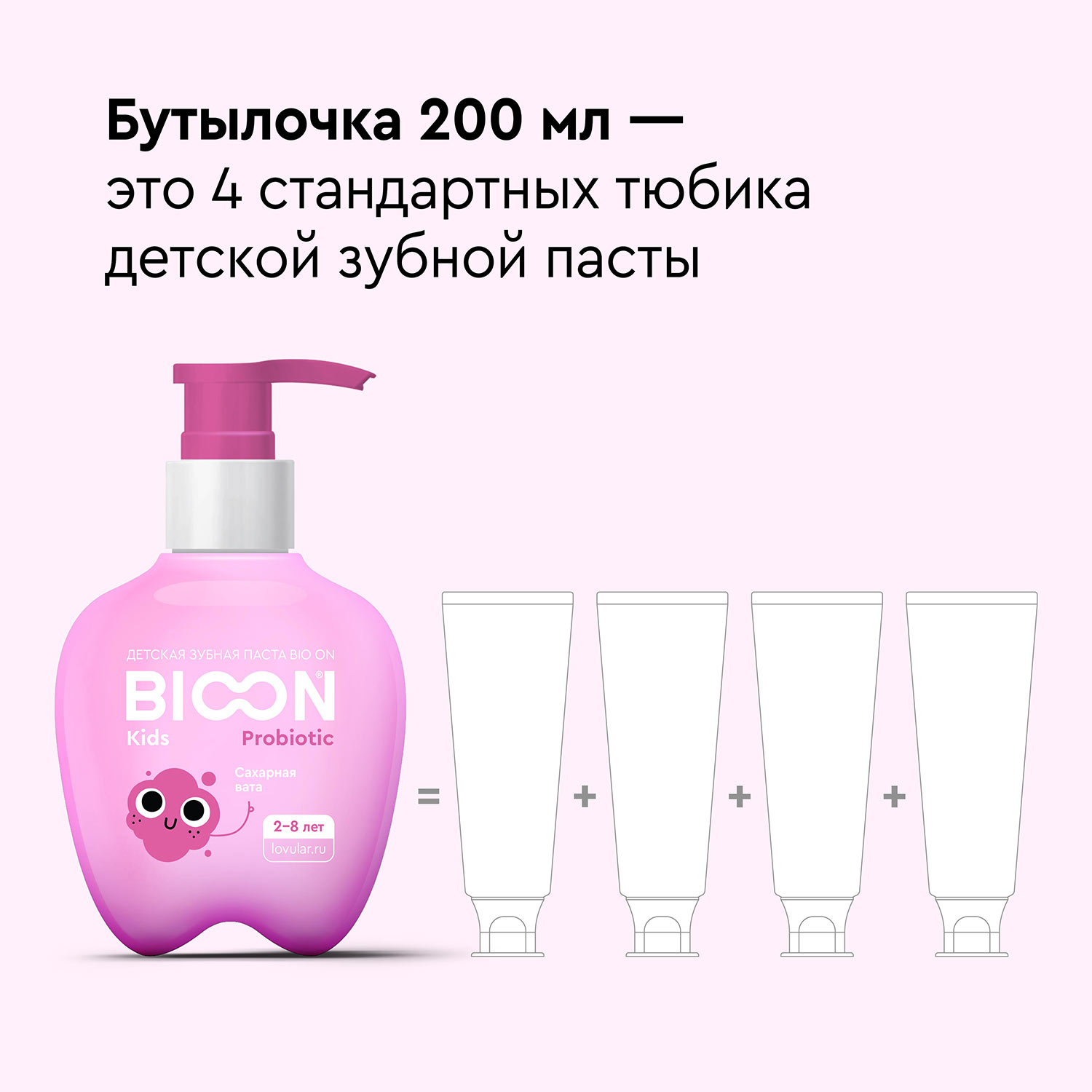 Зубная паста BIO ON с пробиотиком Сахарная вата 200г 2-8лет