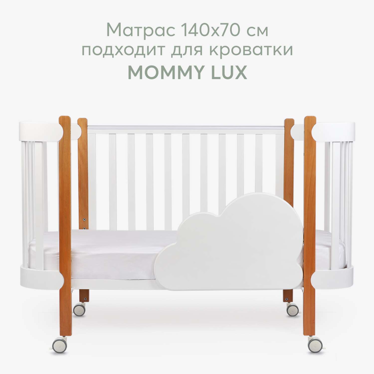 Матрас для кроватки Happy Baby Матрас для кроватки MOMMY LUX 140х70см - фото 2