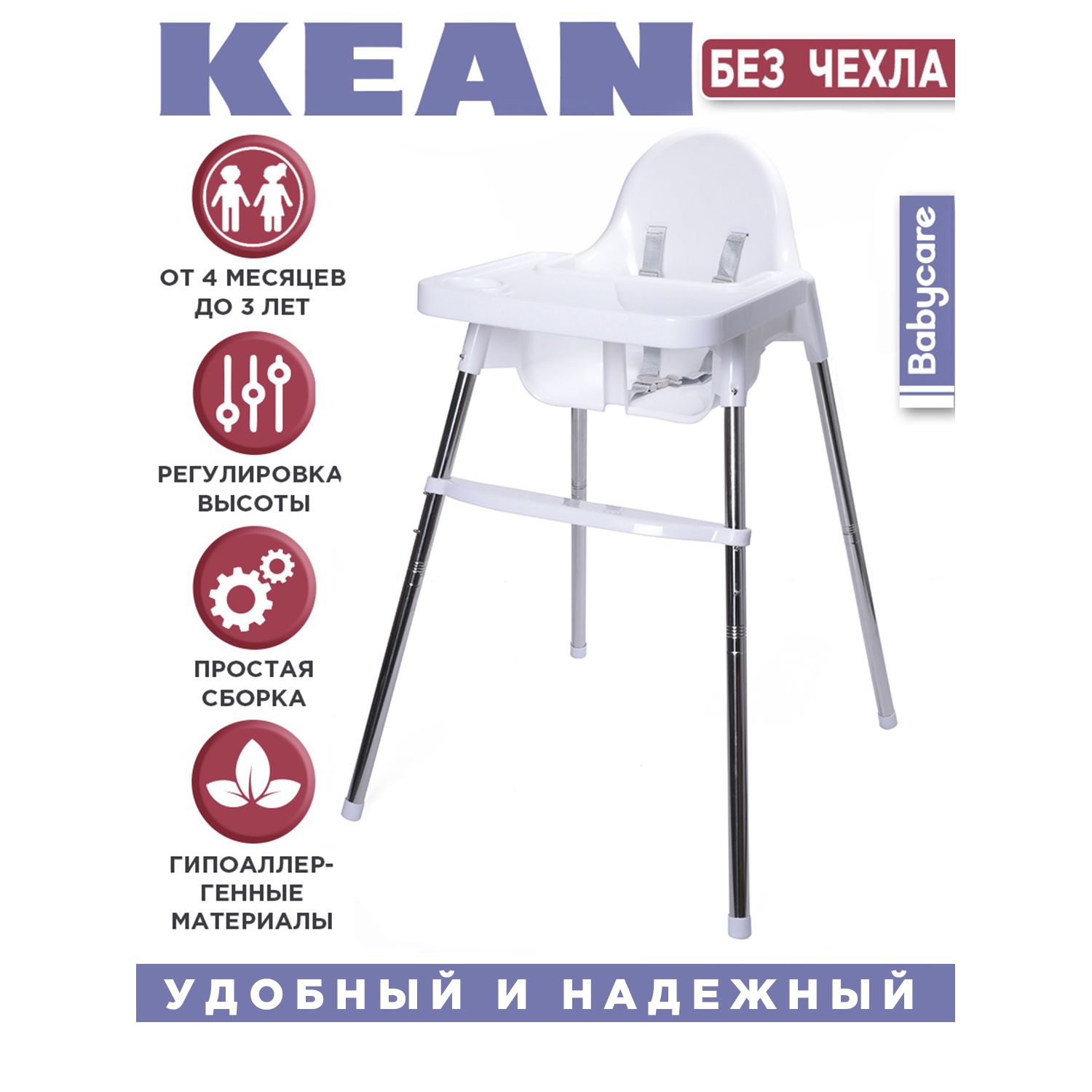 Стульчик BabyCare Kean белый - фото 1