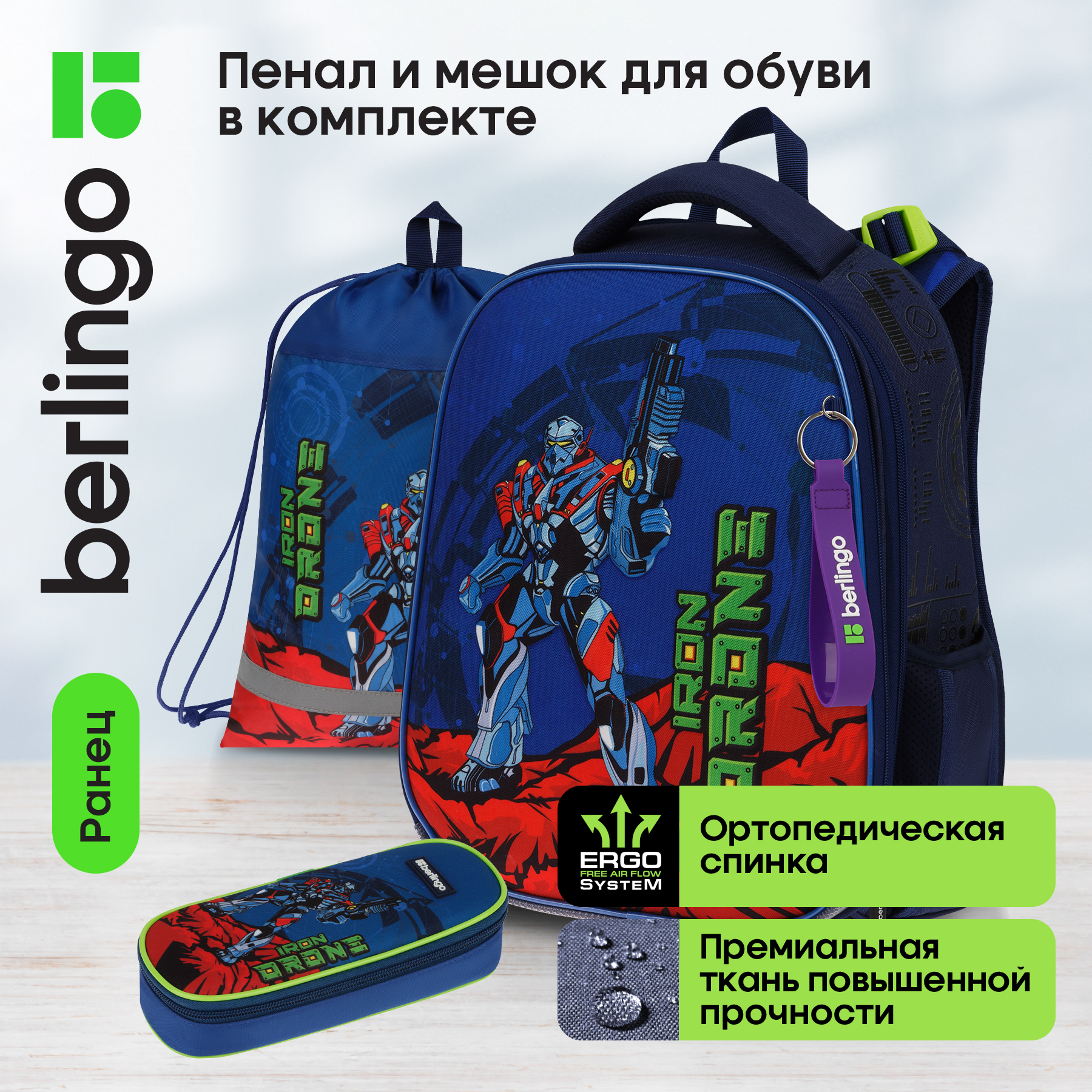 Ранец BERLINGO Expert Box Iron drone - фото 1