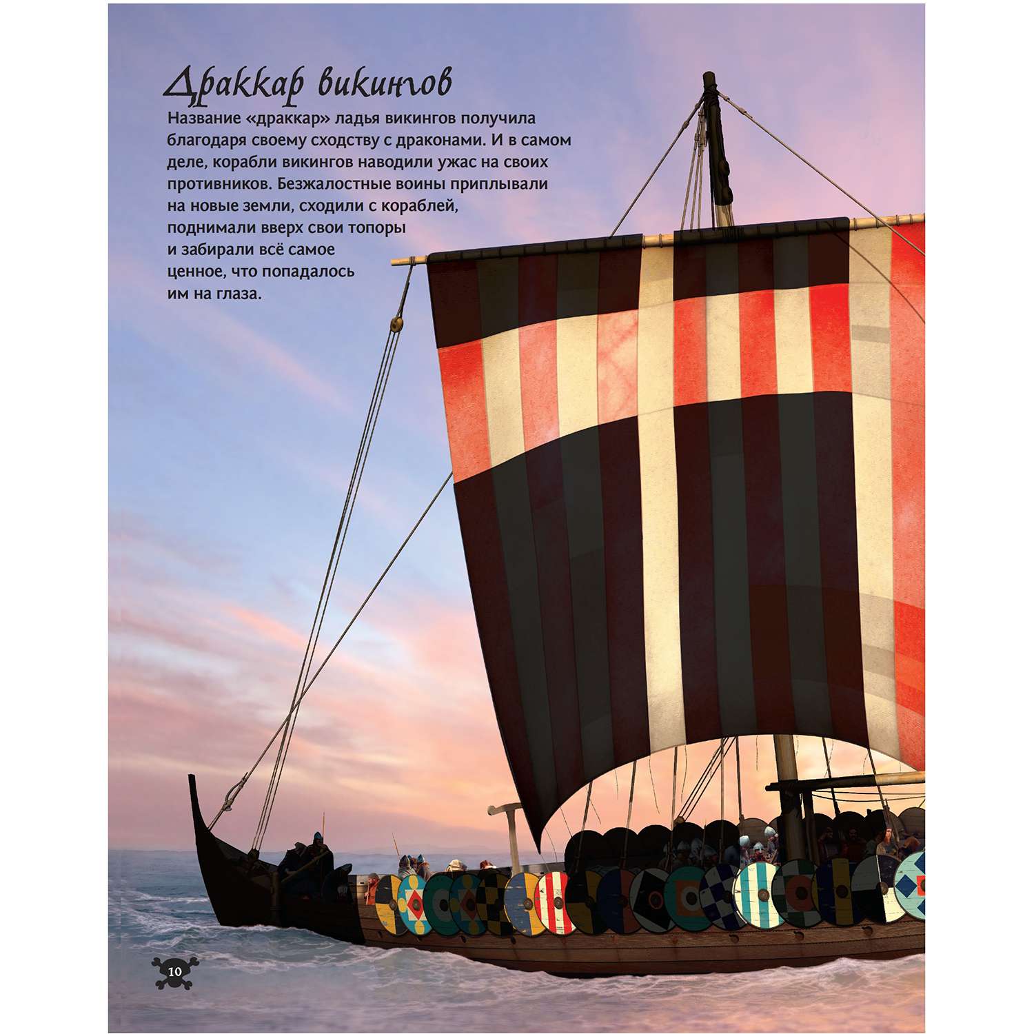 Книга Махаон На абордаж! Пиратские корабли - фото 5