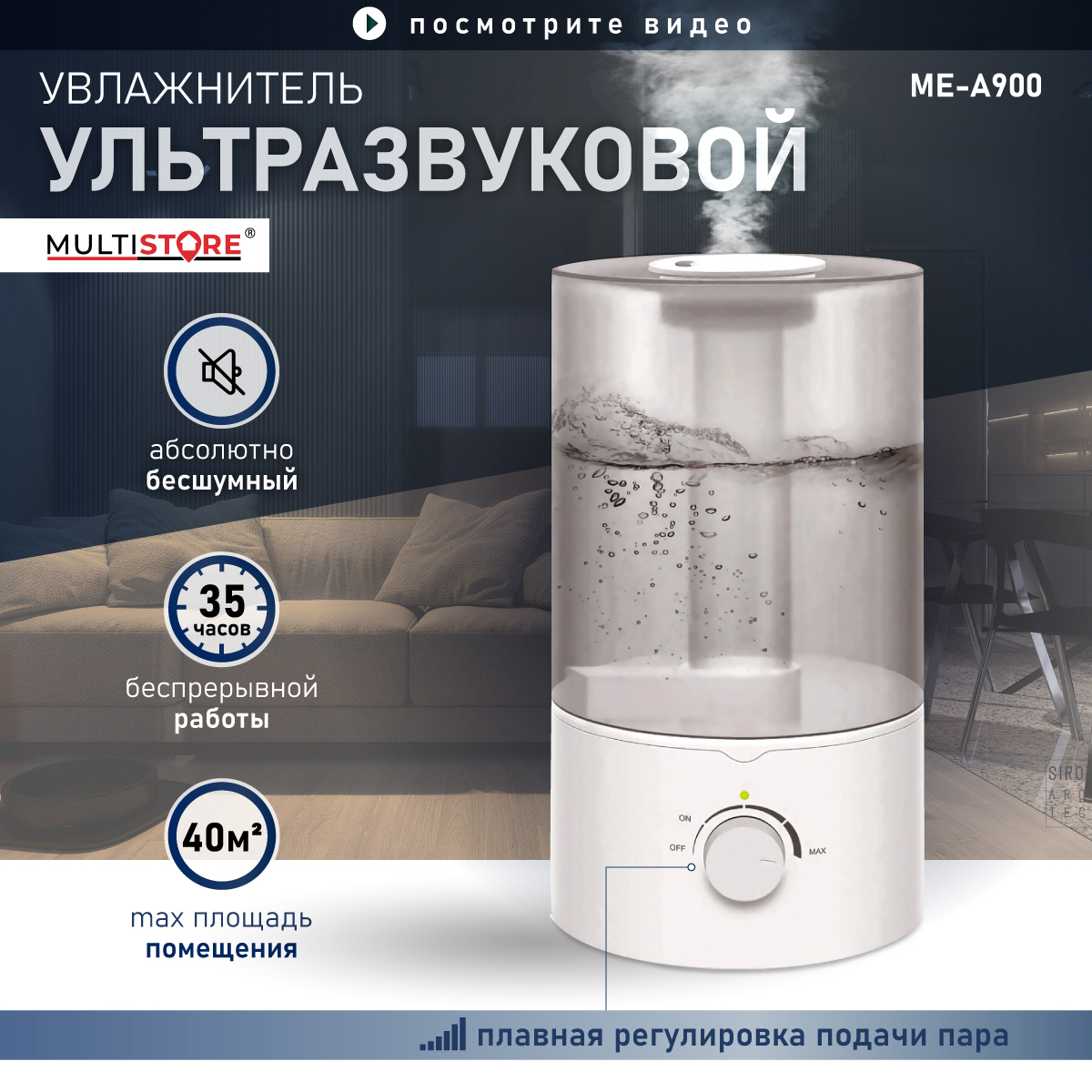 Увлажнитель воздуха Multistore ME-A900 - фото 2