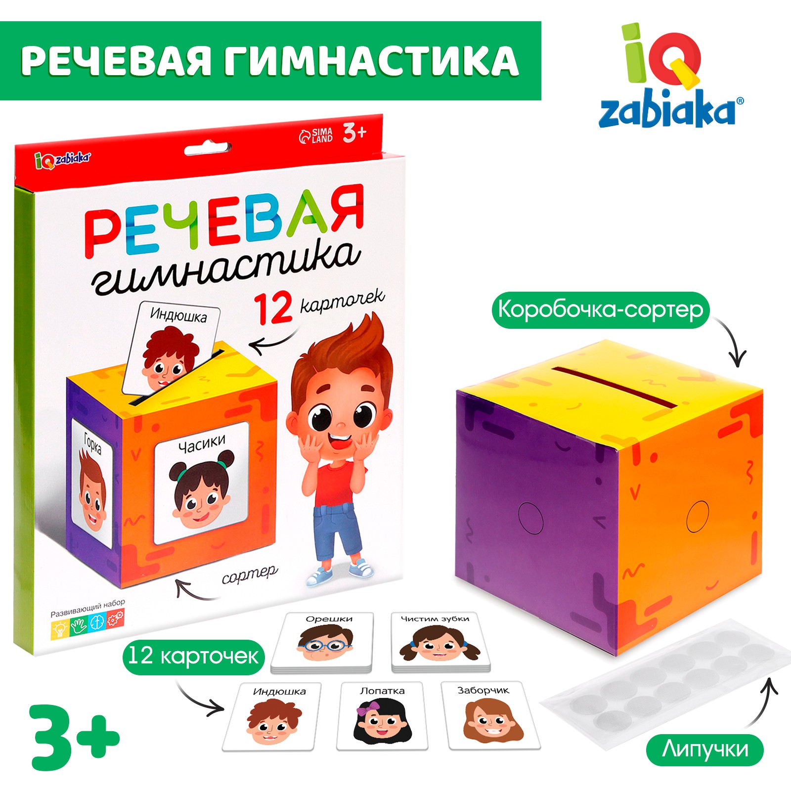 Настольная игра IQ-ZABIAKA Речевая гимнастика - фото 1