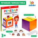 Развивающий набор IQ-ZABIAKA «Речевая гимнастика»