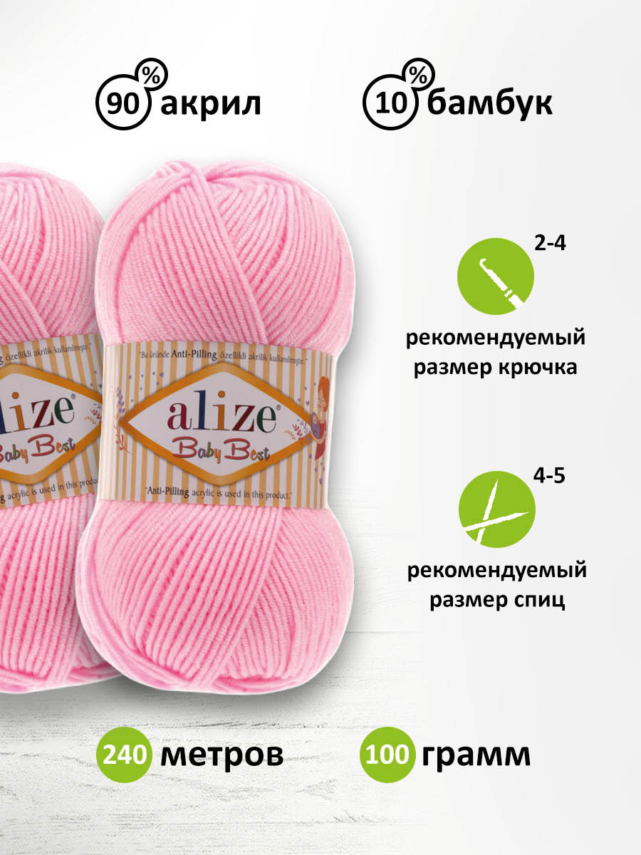 Пряжа для вязания Alize baby best бамбук акрил с эффектом антипиллинг 100 г 240 м 191 розовый 5 мотков - фото 2