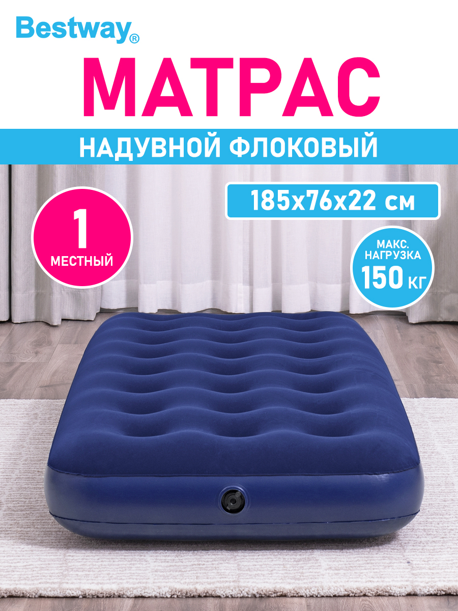 Матрас надувной флоковый Bestway Одно местный JrTwin185х76х22 см - фото 1