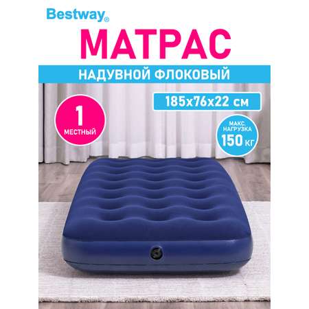 Матрас надувной флоковый Bestway Одно местный JrTwin185х76х22 см