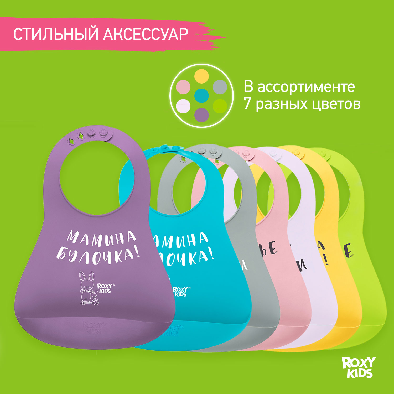 Нагрудник ROXY-KIDS для кормления мягкий с кармашком и застежкой - фото 9